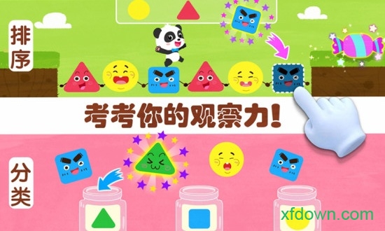 奇妙思维闯关