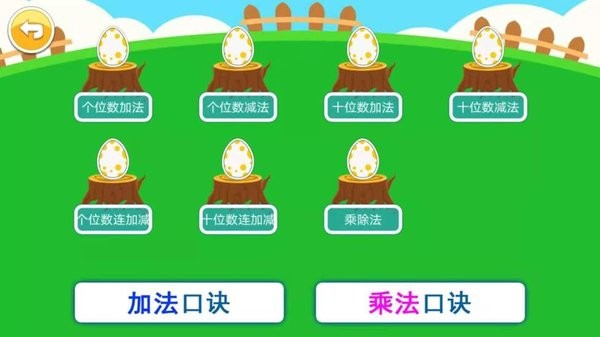 儿童算术游戏 儿童算术游戏