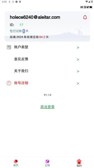 小卫记账 小卫记账