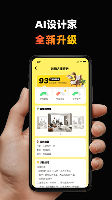 AI设计家