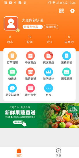 义乌购商户版 义乌购商户版