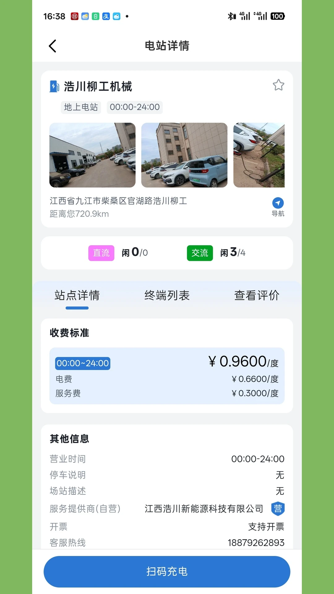 浩川易充