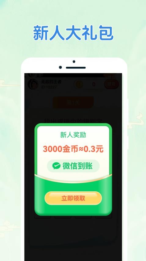 答题快闯关