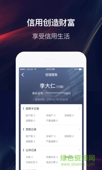 征信查查