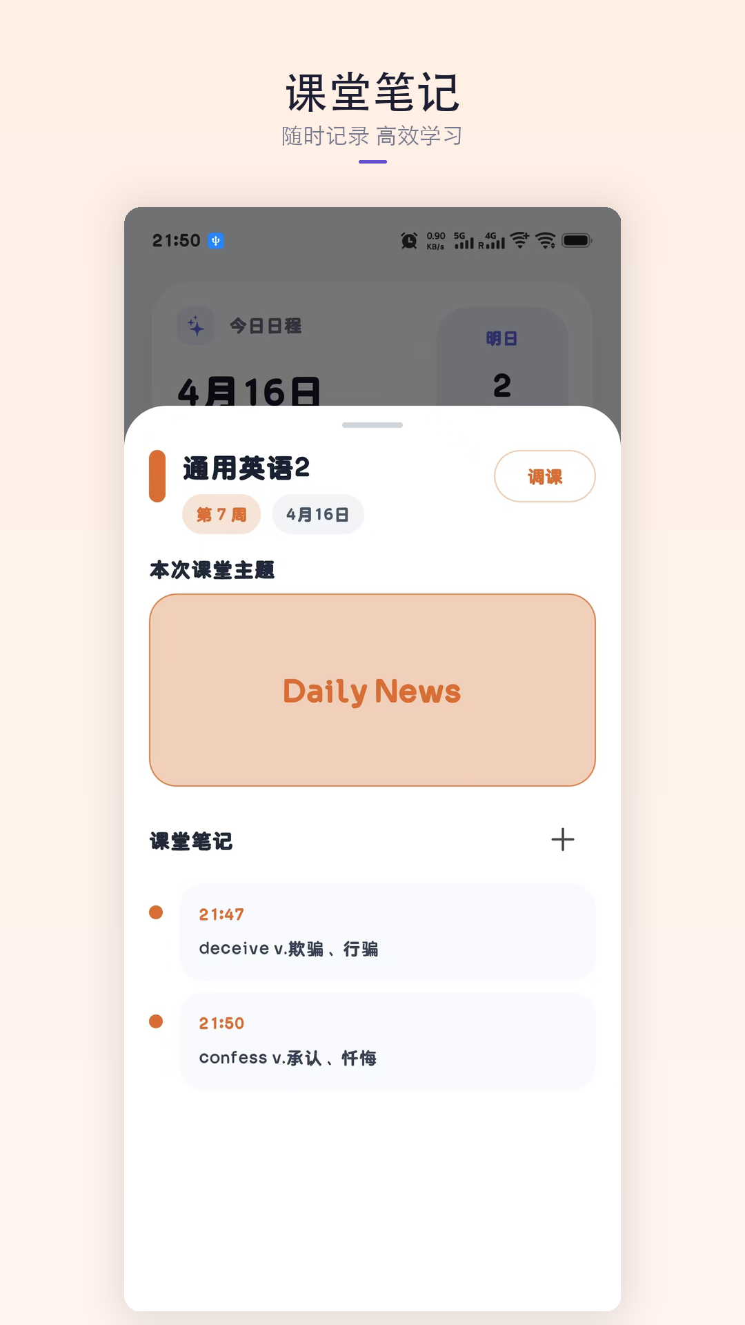 星课程表