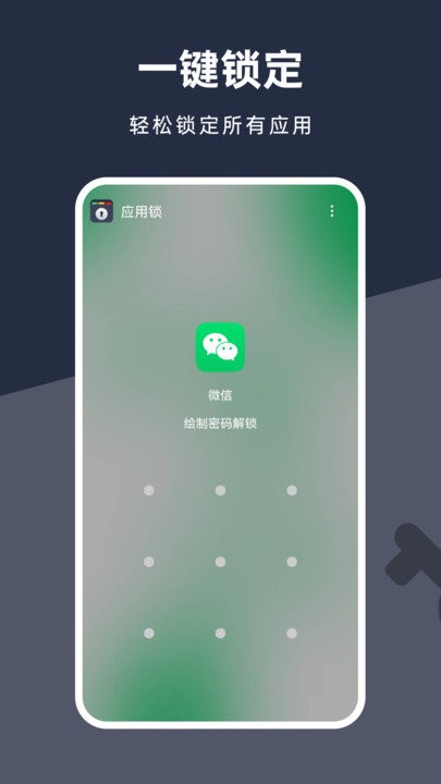 应用锁加密 应用锁加密