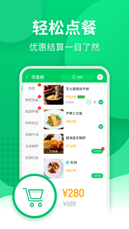 客如云点餐宝