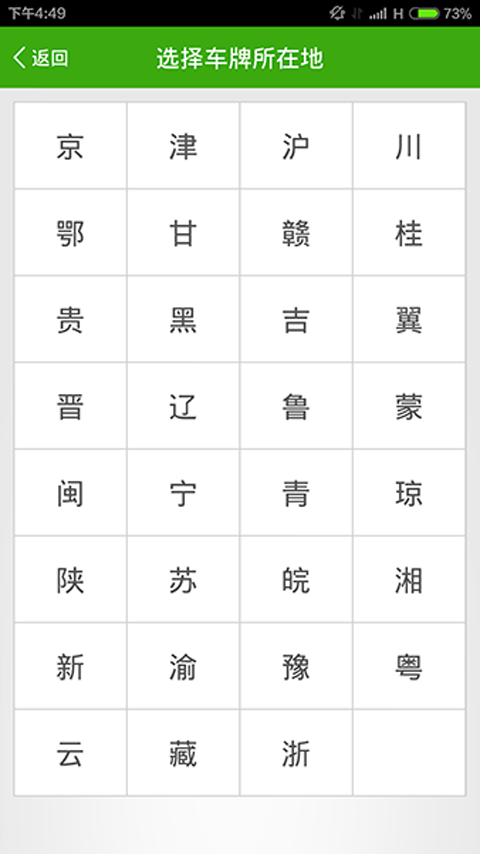 车辆违章查询 车辆违章查询
