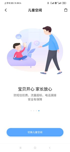 小米手机安全守护服务系统应用 小米手机安全守护服务系统应用