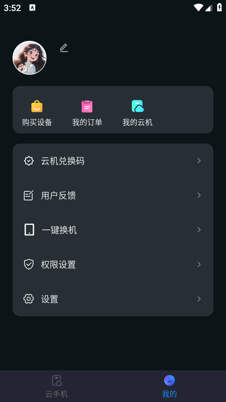 极光云手机