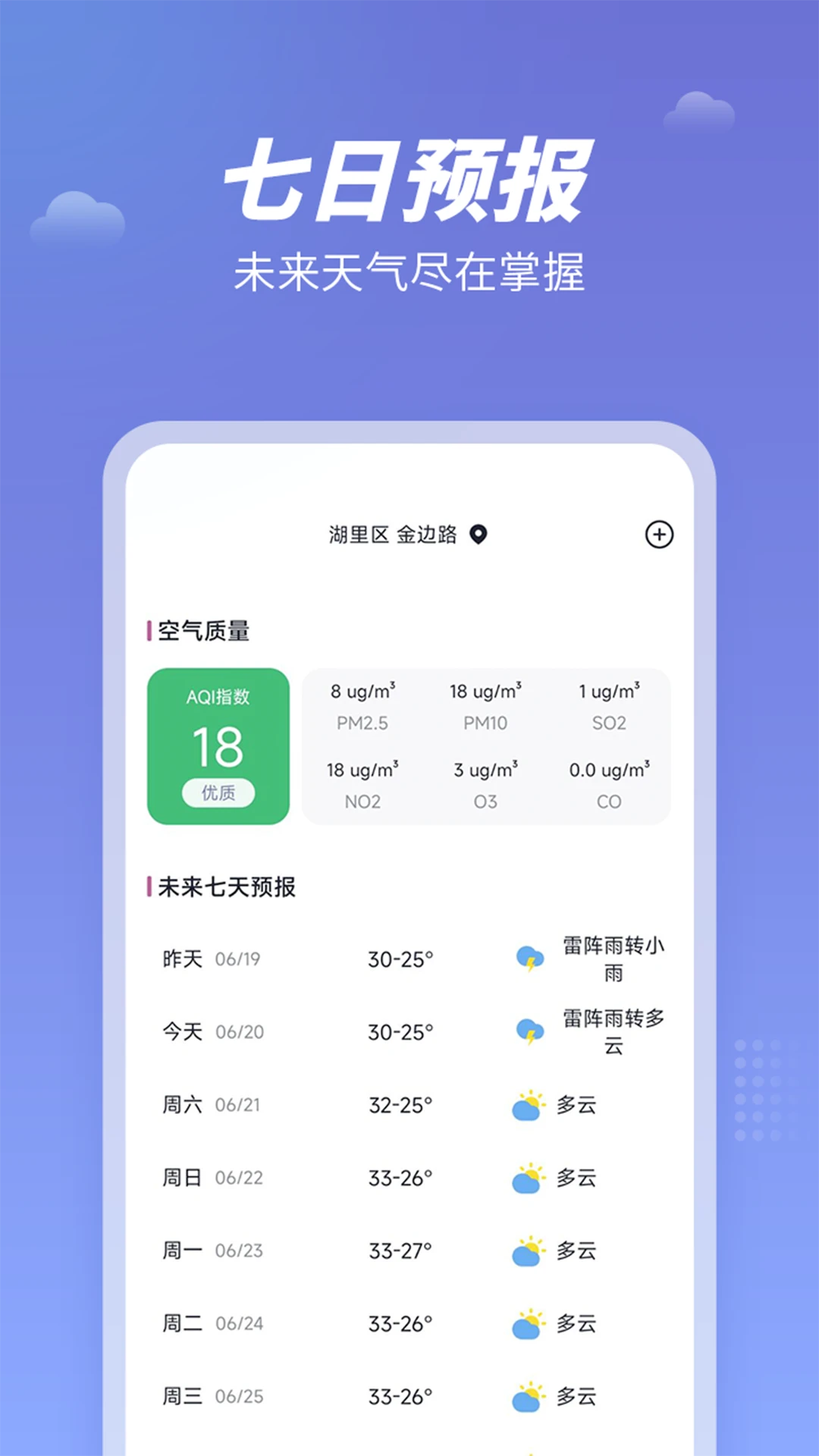 天气吧