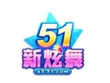 新炫舞