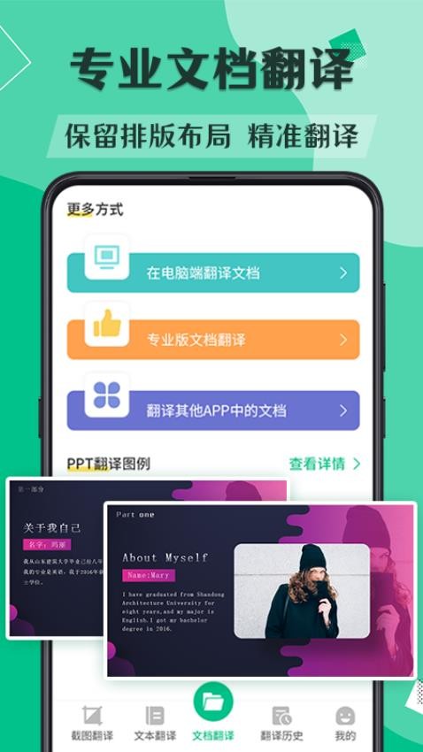 翻译iTranslator手机版