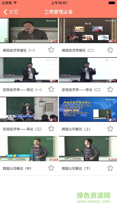 网校课堂