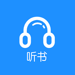听书助手纯净版