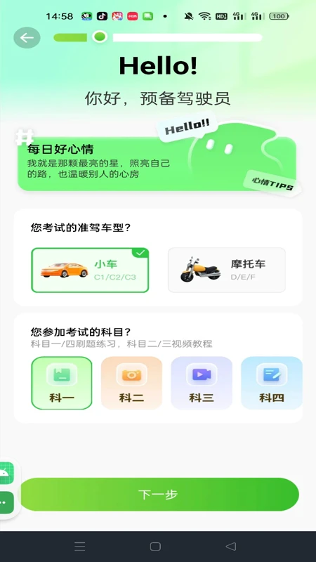 驾证一点全能通