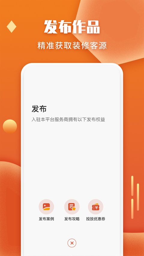 袋鼠装修(居家装修服务软件) v1.9.1 安卓版
