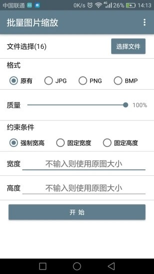 批量图片缩放官方版 批量图片缩放官方版