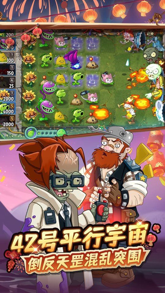 植物大战僵尸2