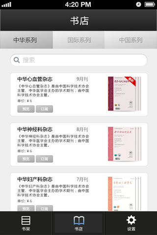 中华医学会系列杂志