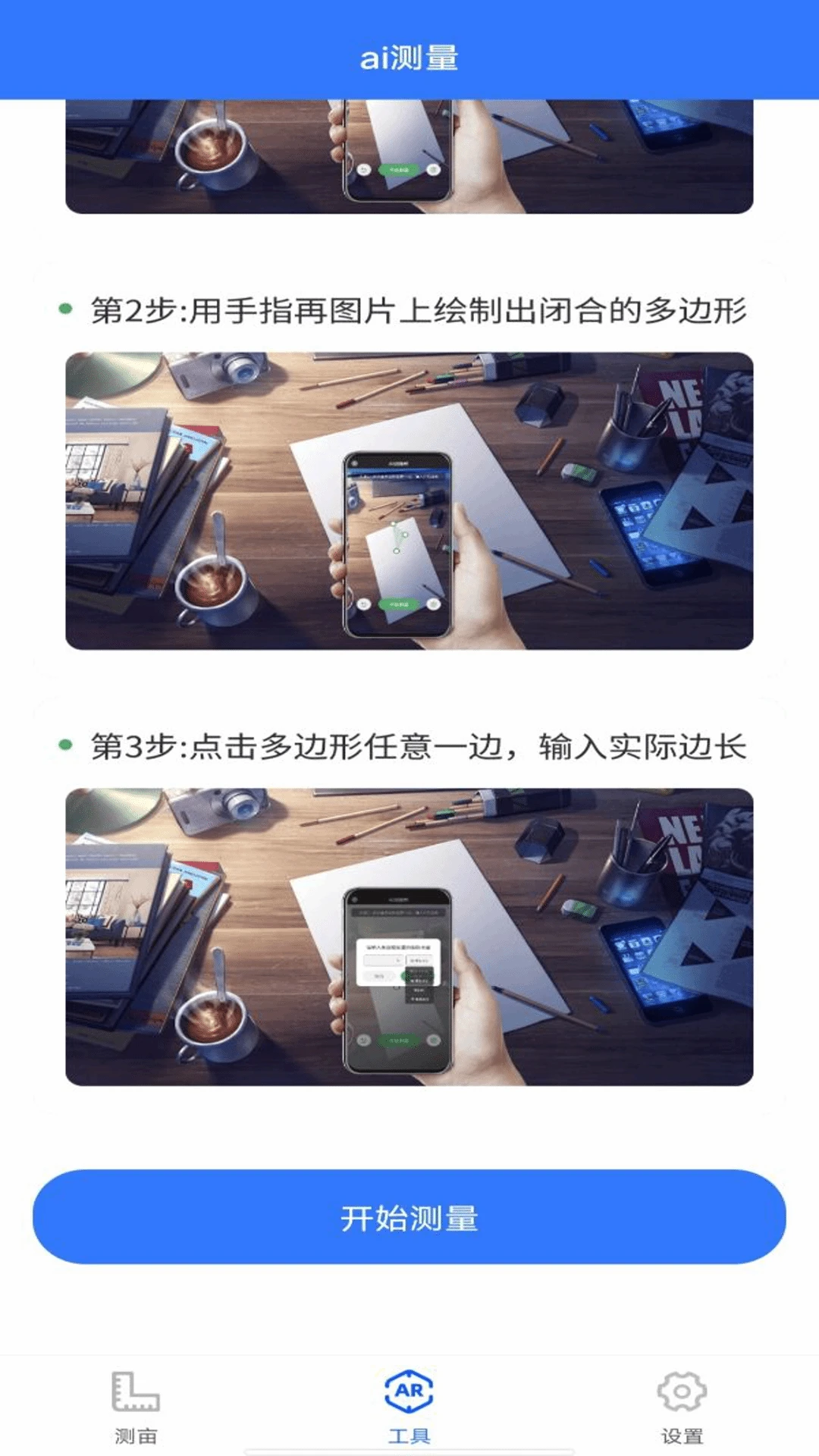 手机免费测亩仪