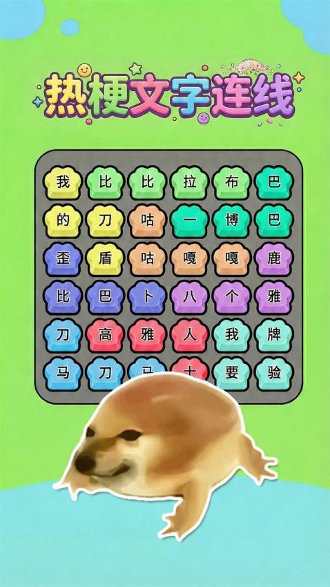 热梗一起来