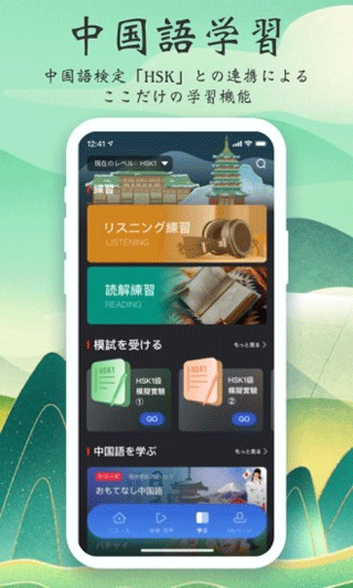 cri日本语app