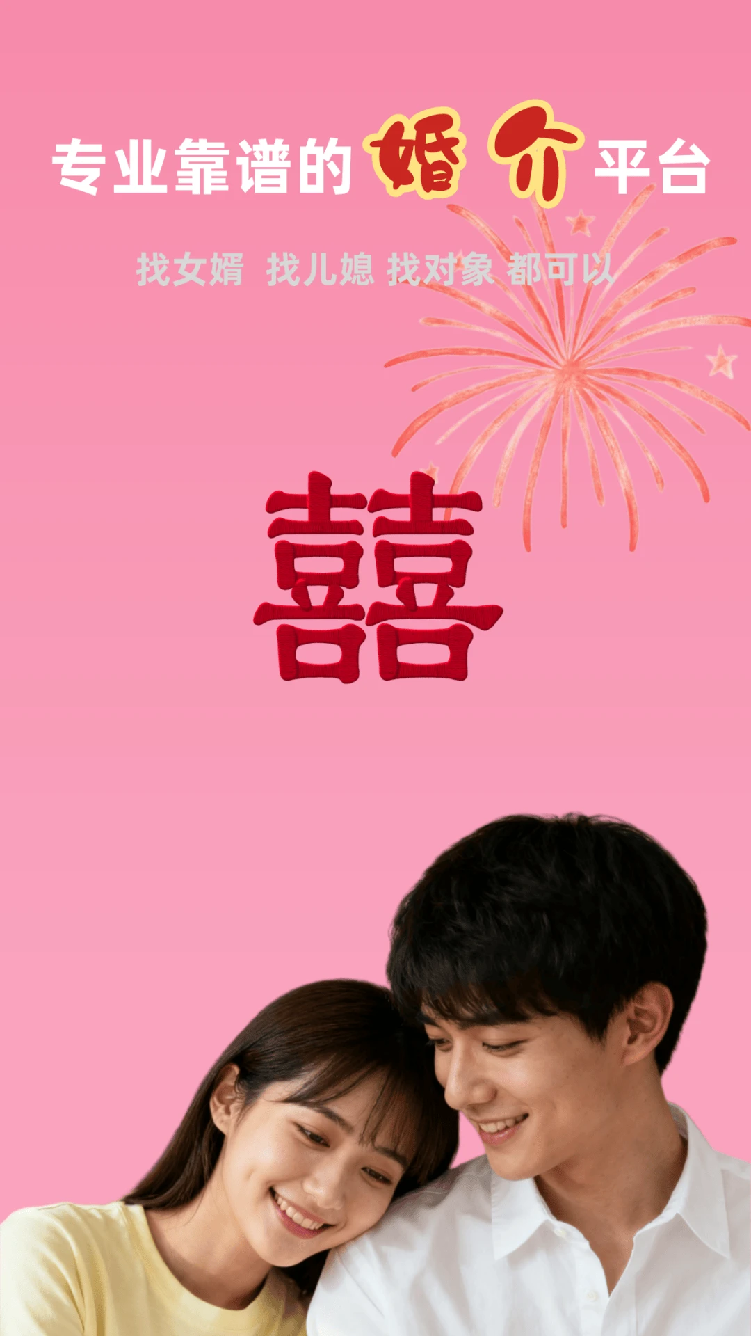 同城相亲