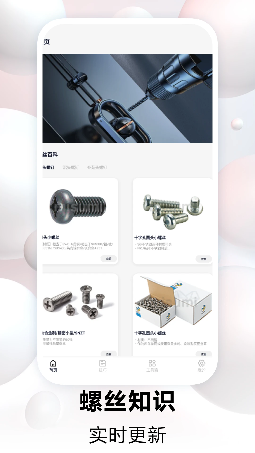 玩个螺丝