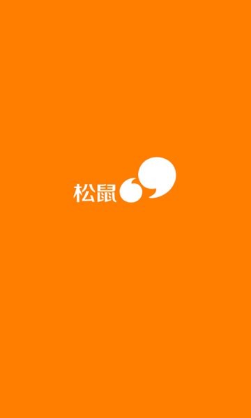 松鼠家庭相册 松鼠家庭相册