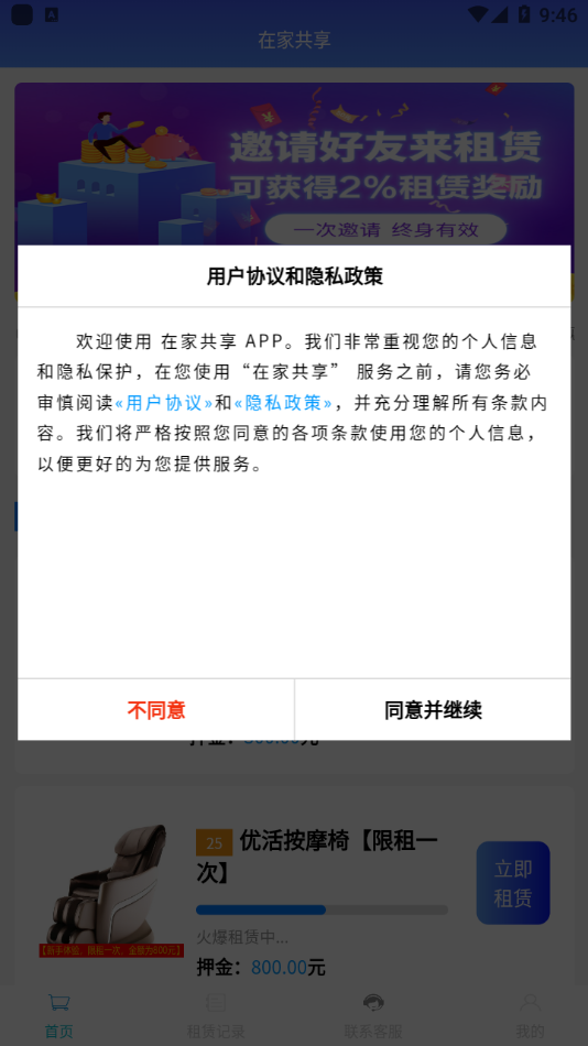 在家共享