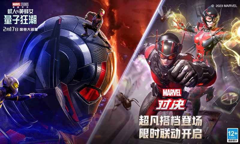 漫威对决 漫威对决