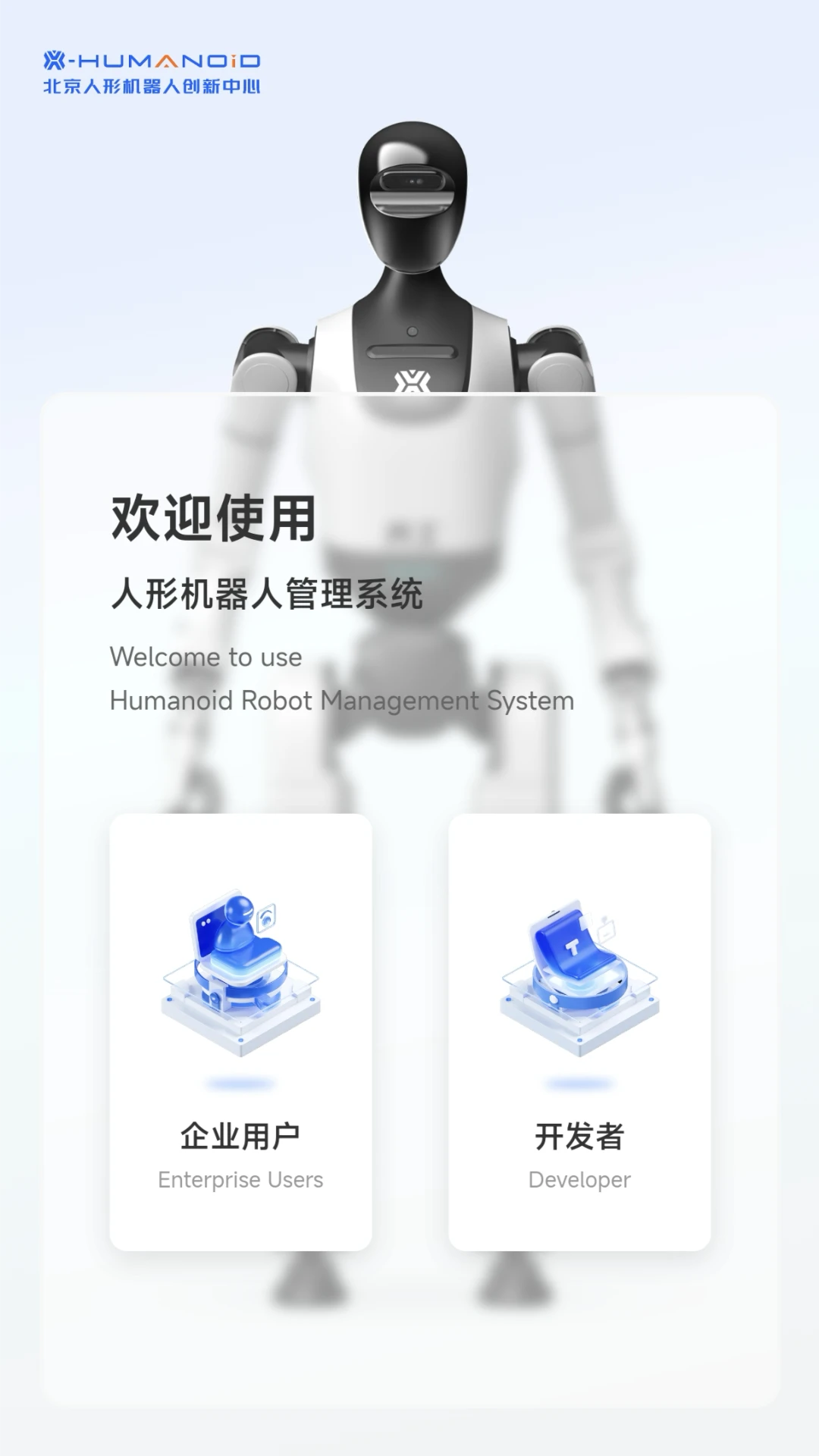 具身天工