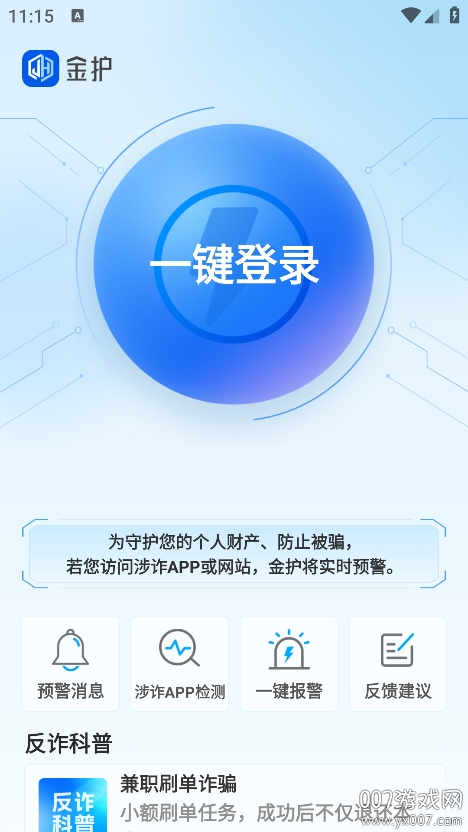 金护