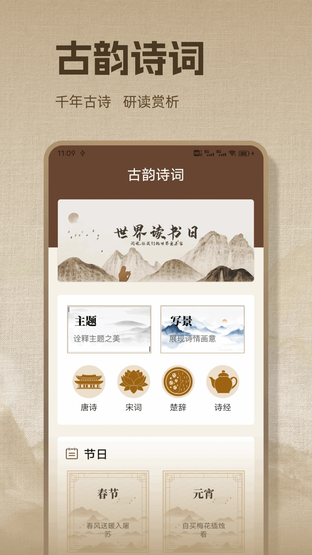 精读诗歌