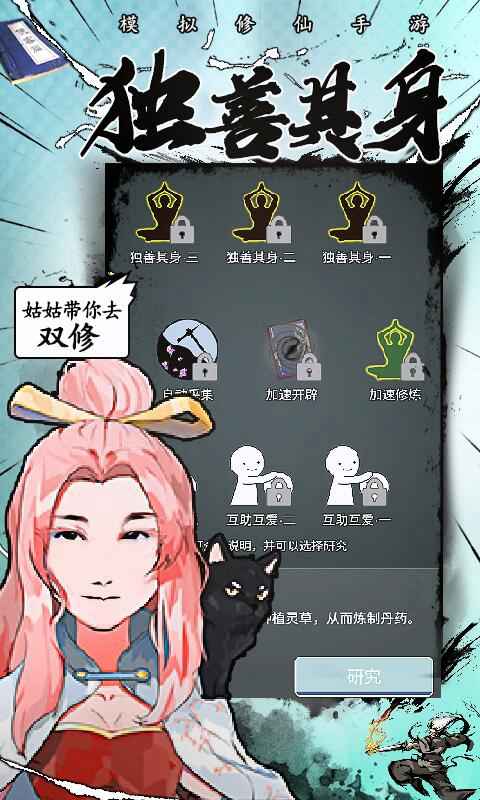 修仙掌门人无限仙石破解版 v1.2