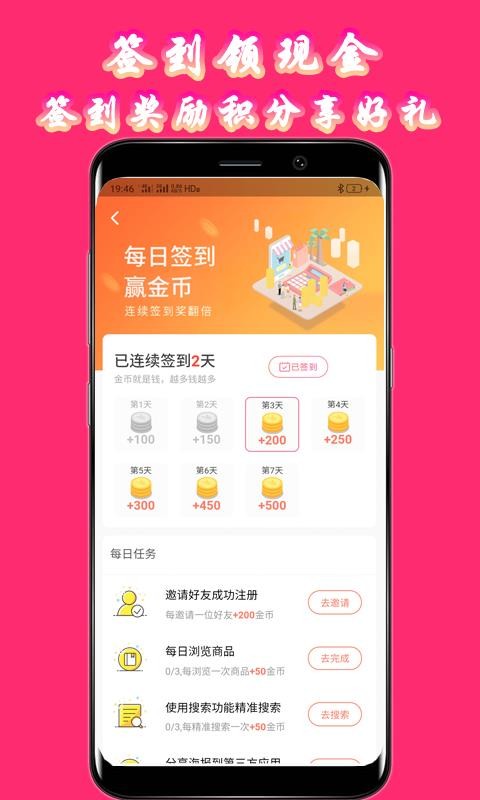 购物惠 购物惠