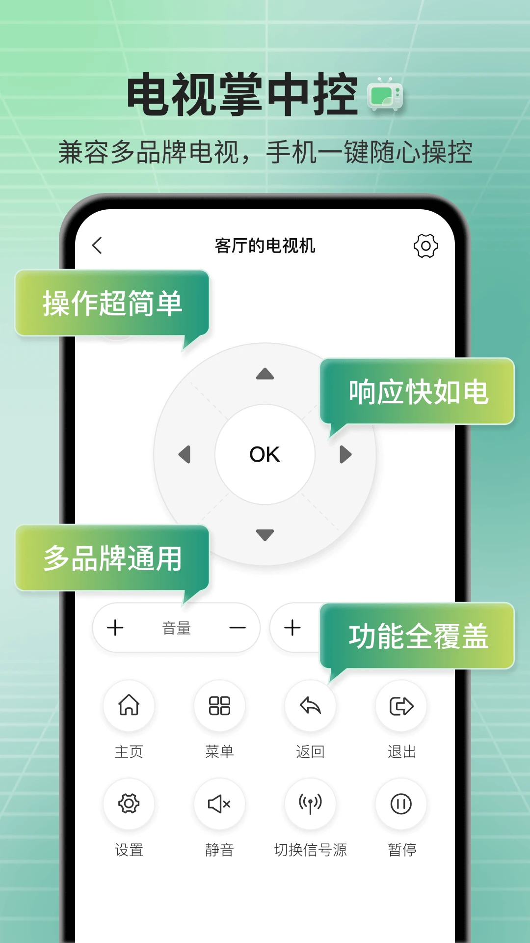 口袋遥控器