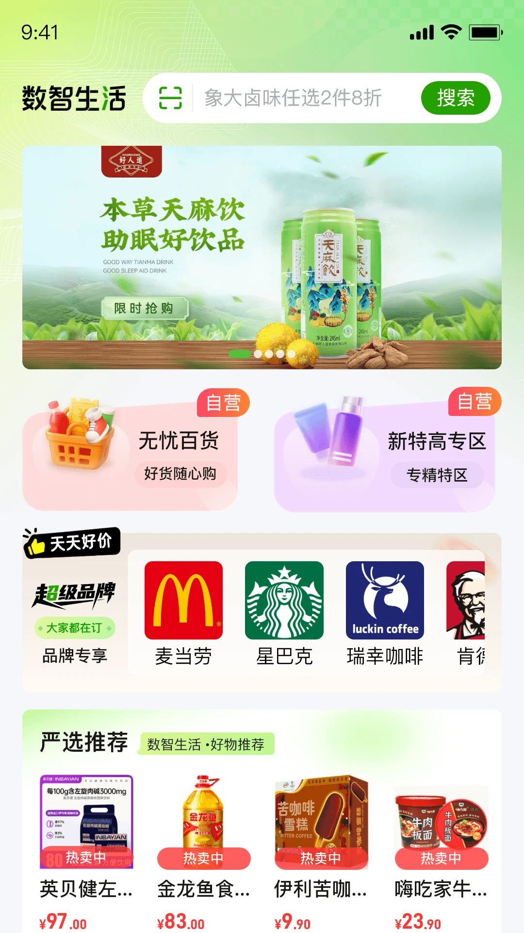 数智无忧生活 数智无忧生活
