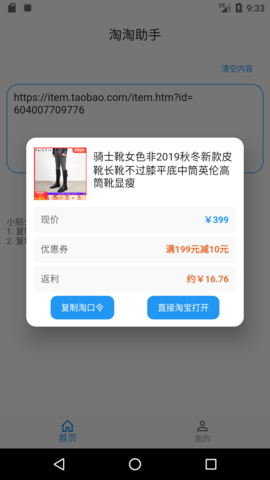 淘淘助手 淘淘助手