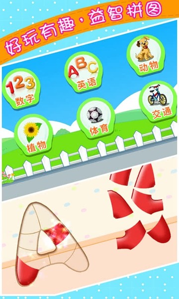 宝宝儿童来拼图 宝宝儿童来拼图