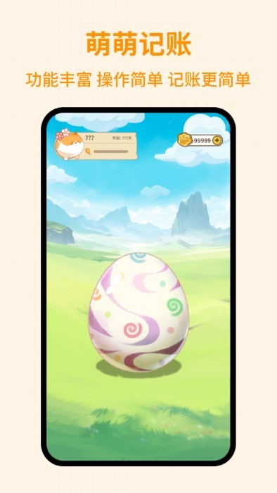 萌萌记账 萌萌记账