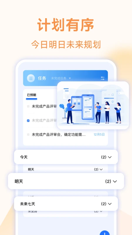 嘀嗒清单