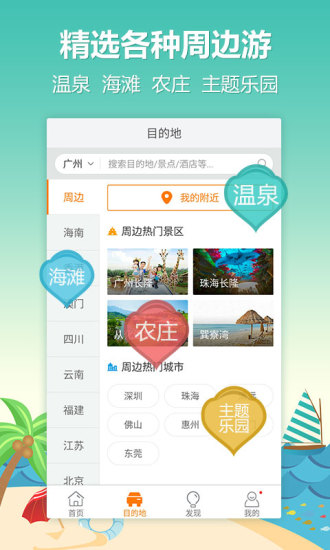 要出发周边游 要出发周边游