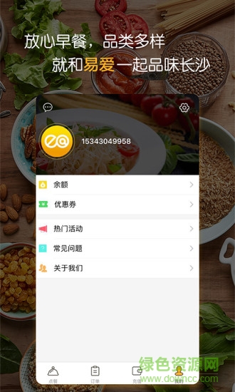 易爱点餐