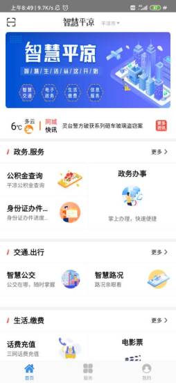 智慧平凉