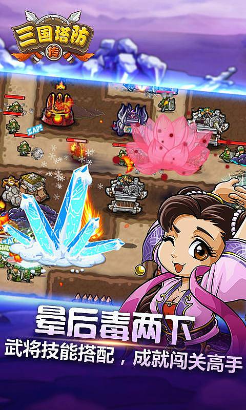 三国塔防传 三国塔防传
