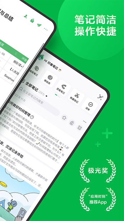 印象笔记 印象笔记