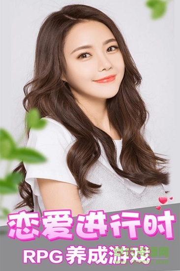恋爱进行时 恋爱进行时