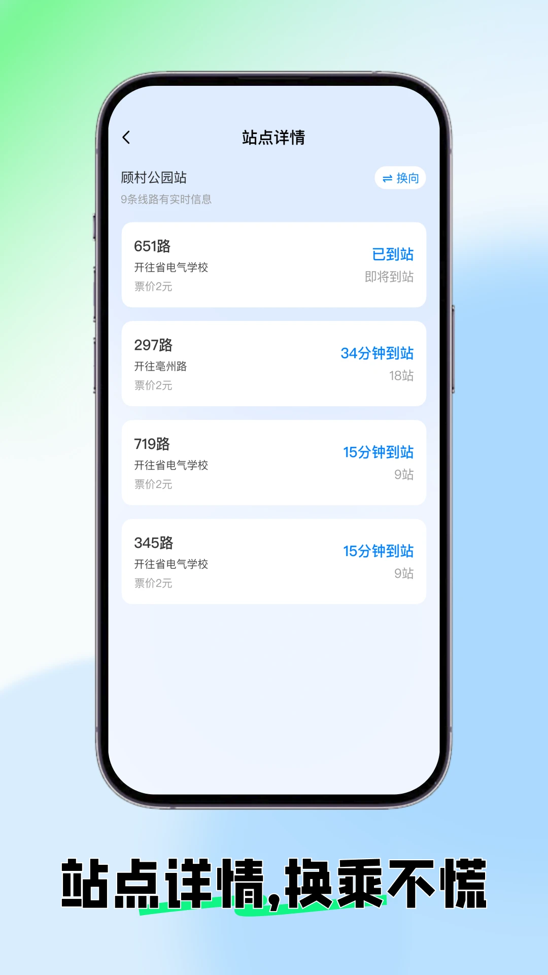 实时公交车来了 实时公交车来了